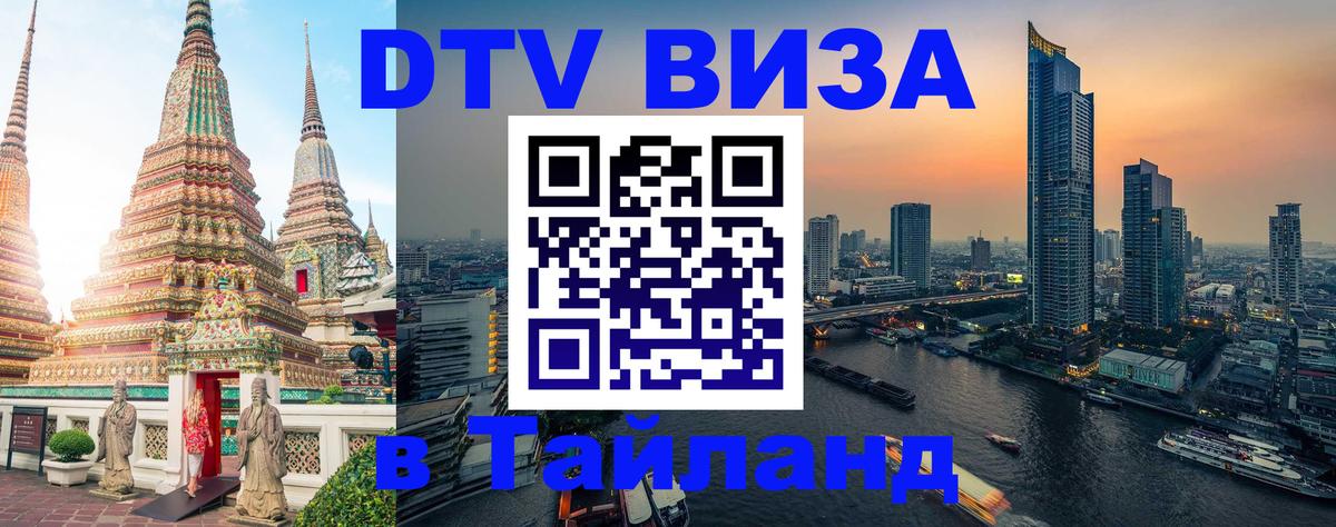 Цены на DTV визу в Таиланд — пакеты услуг, достаточно даже паспорта - 19.11.2025 